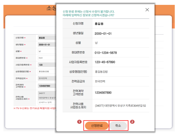 소상공인 전기요금 특별지원 직접계약자 신청방법