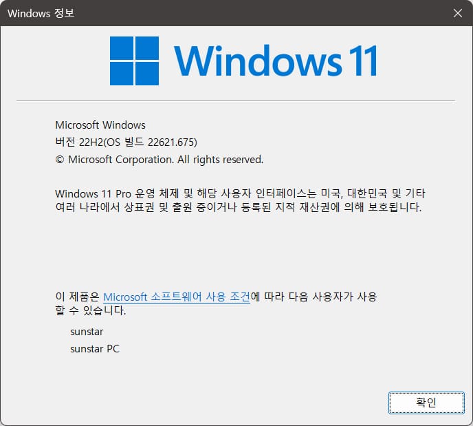 윈도우11 나도 모르게 변경된 MS 계정 로컬 계정으로 전환하기_1