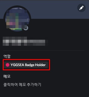 YGGSEA Badge Holder 라는 역할이 적힌 사진