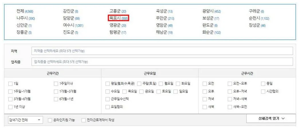목포 구인구직