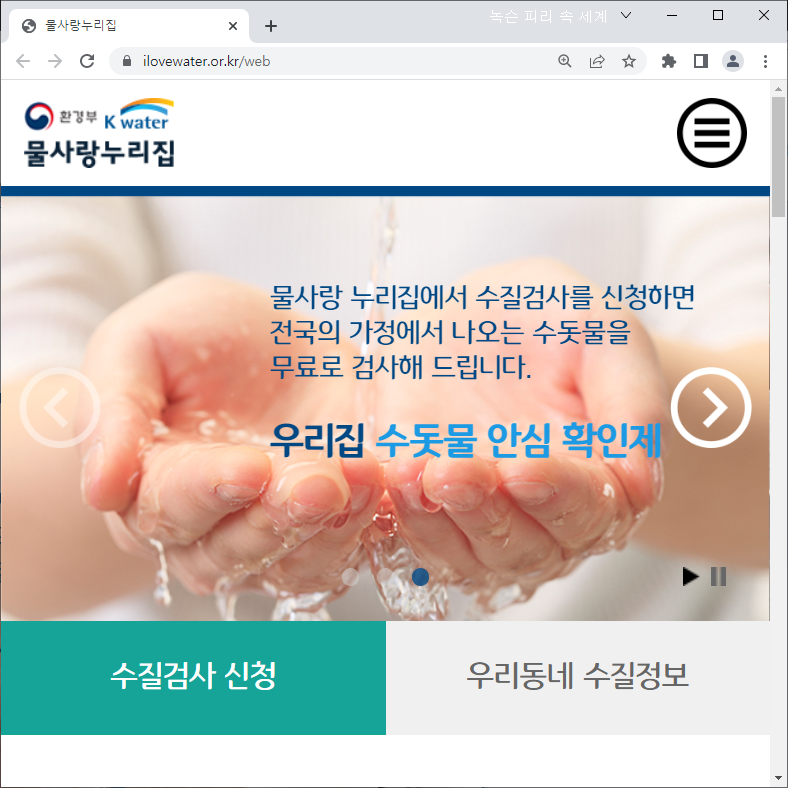 우리집-수돗물-안심-확인제