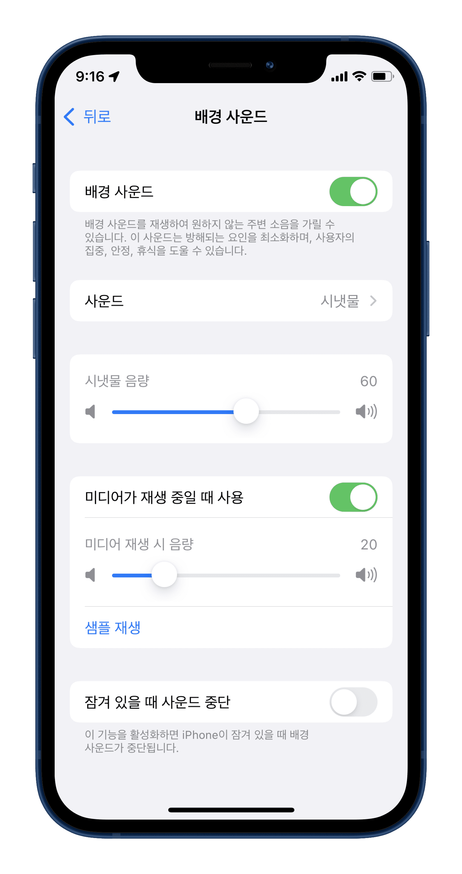 iOS15-배경사운드
