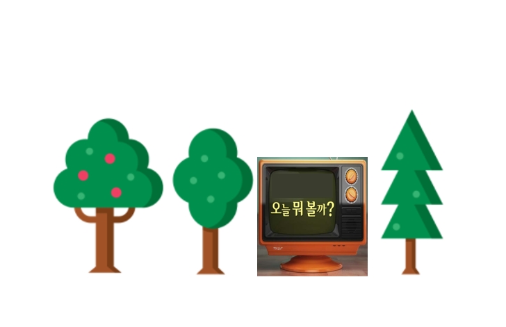  티비나무 영화 다시보기 무료 스트리밍 확인