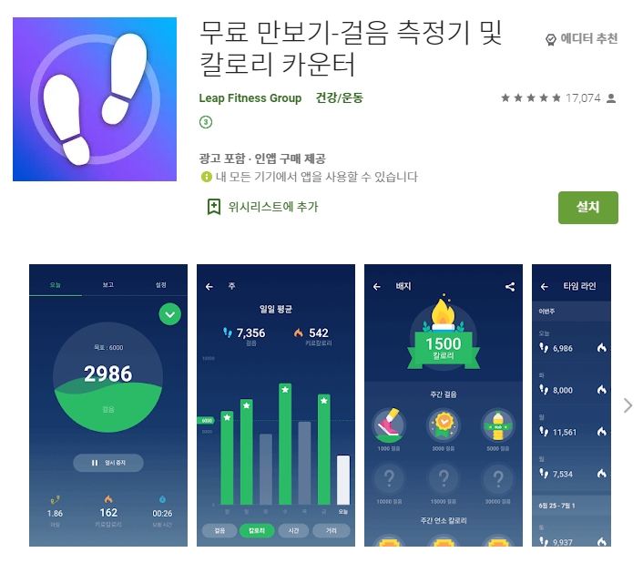 무료 만보기 어플 추천 / 걸음 측정기 앱