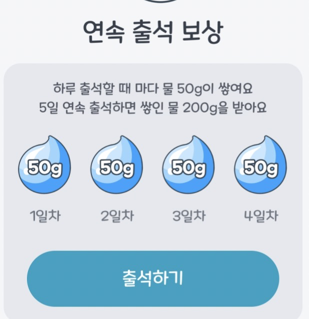 출석 보상