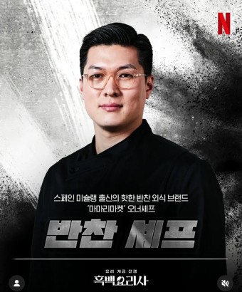 반찬셰프