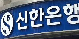 신한은행 인터넷뱅킹