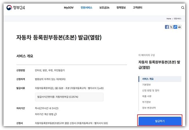 자동차 등록원부 발급 및 로그인