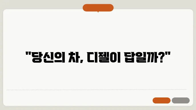 디젤 엔진의 장단점: 효율성과 유지 관리