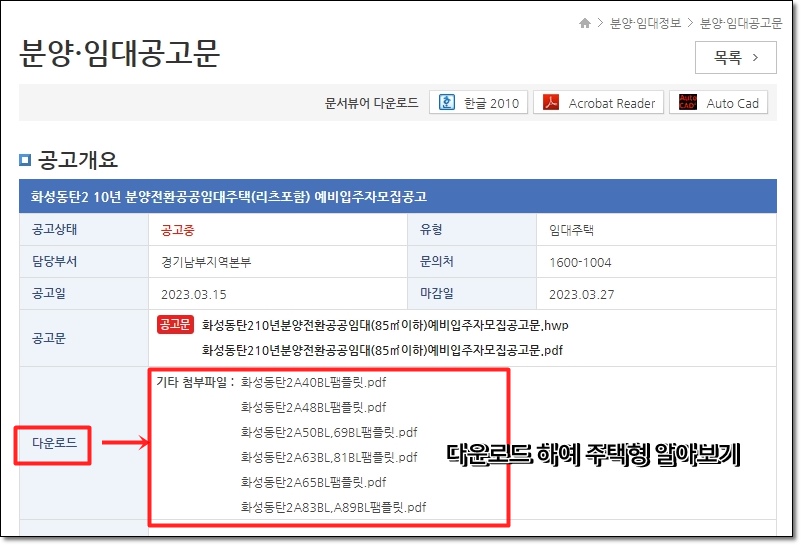 동탄2 LH 10년 공공임대 예비입주자 모집
