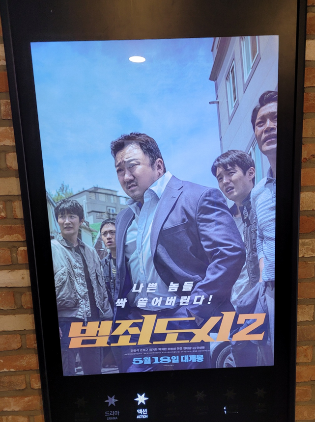  영화 범죄도시2  정보 후기 시원하고 통쾌하다