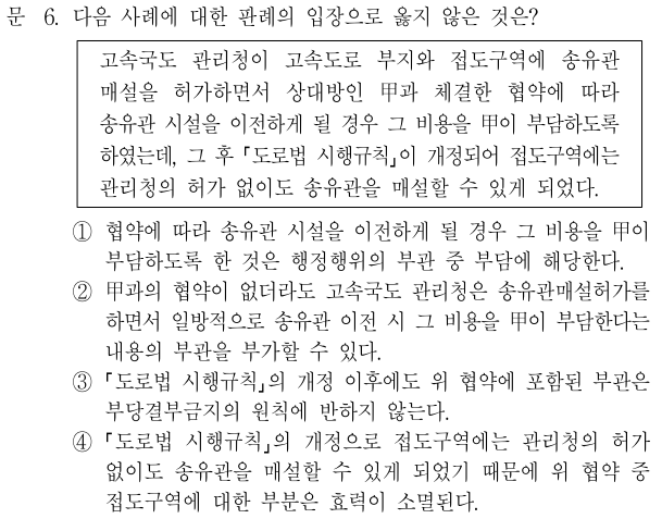  2017년 국가직 9급 행정법 정답 및 해설 6번~10번