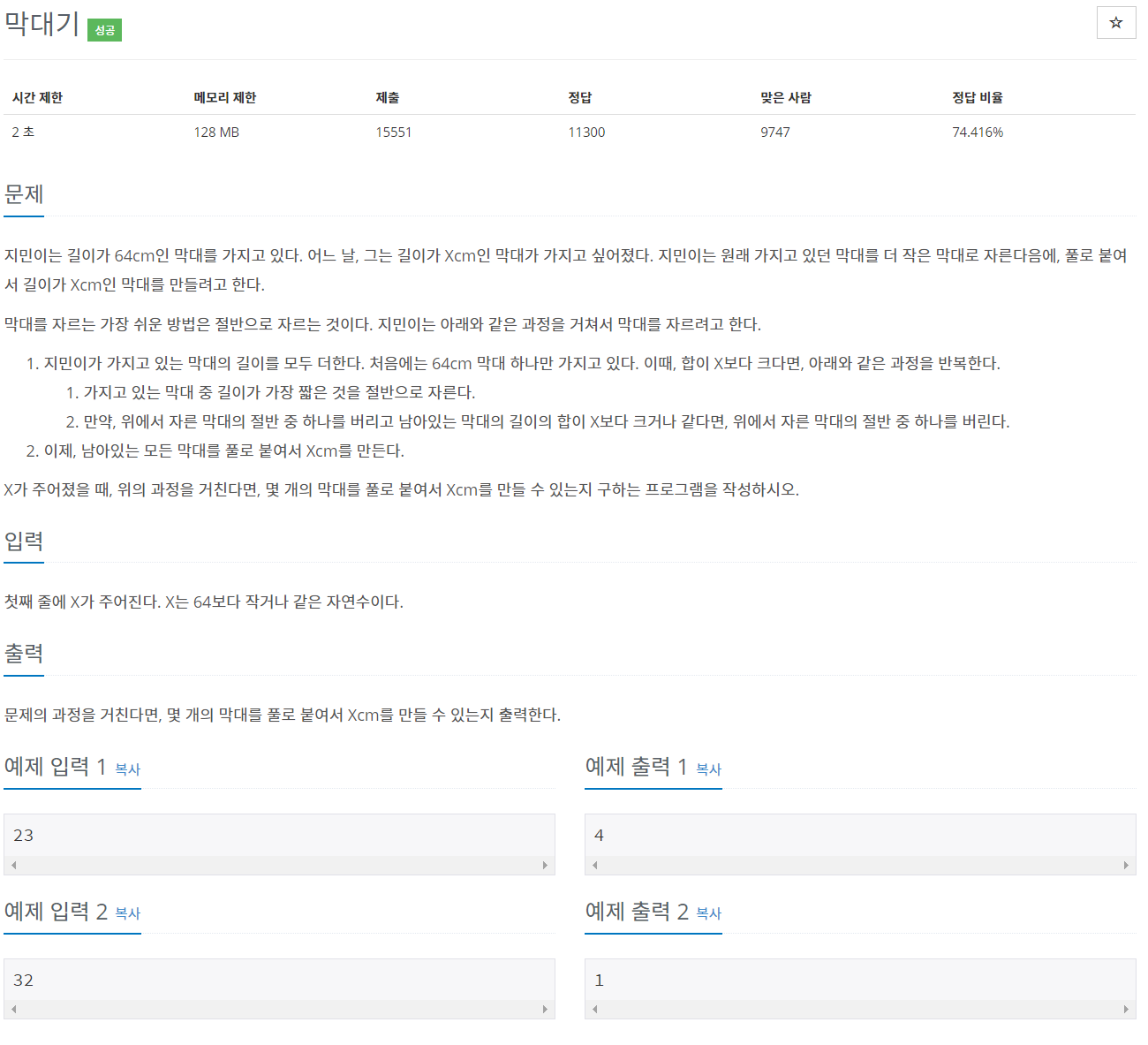  백준 1094 Java