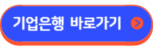 소상공인 2차 금융지원대출 기간전환 갱신(비대면)