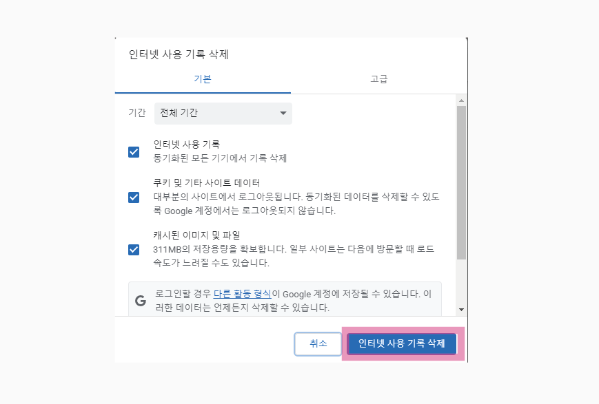 인터넷사용기록 삭제