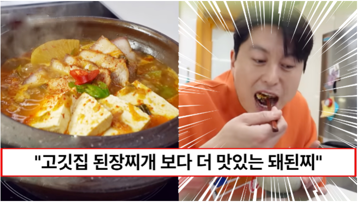 “된장찌개와 수육을 한번에 먹을 수 있습니다” 류수영이 알려주는 돼지된장찌개, 돼된찌 수육먹고 라면사리에 볶음밥까지