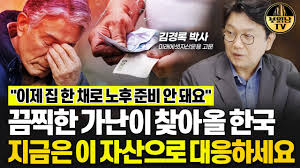 가난 속에서도 빛나는 자산