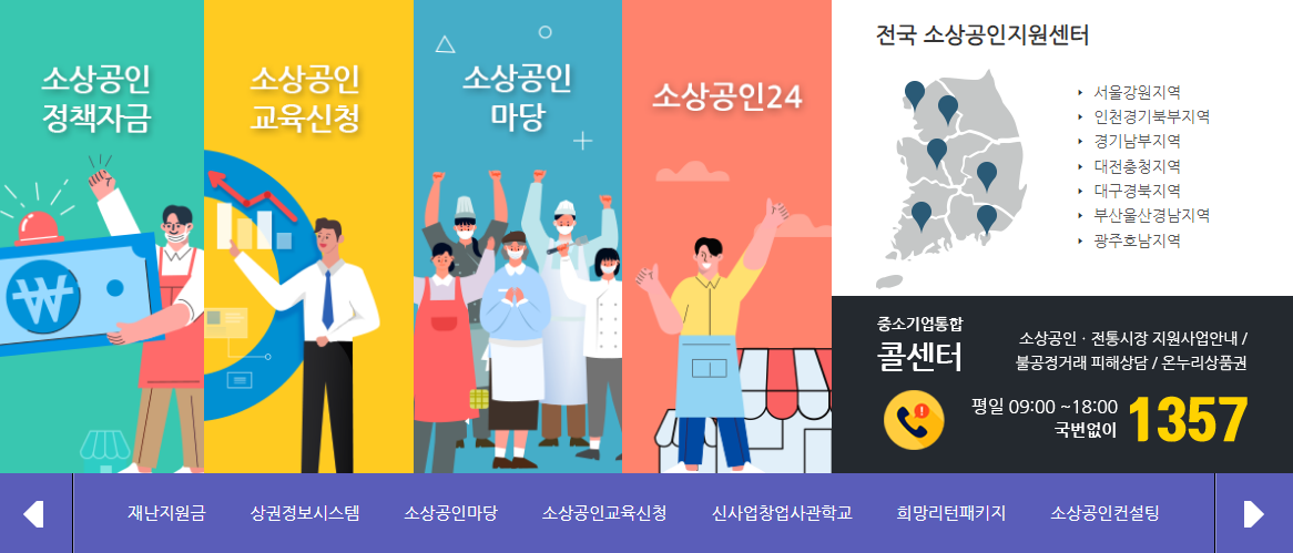  소상공인 정책자금, 청년정책자금 지금바로 신청하세요