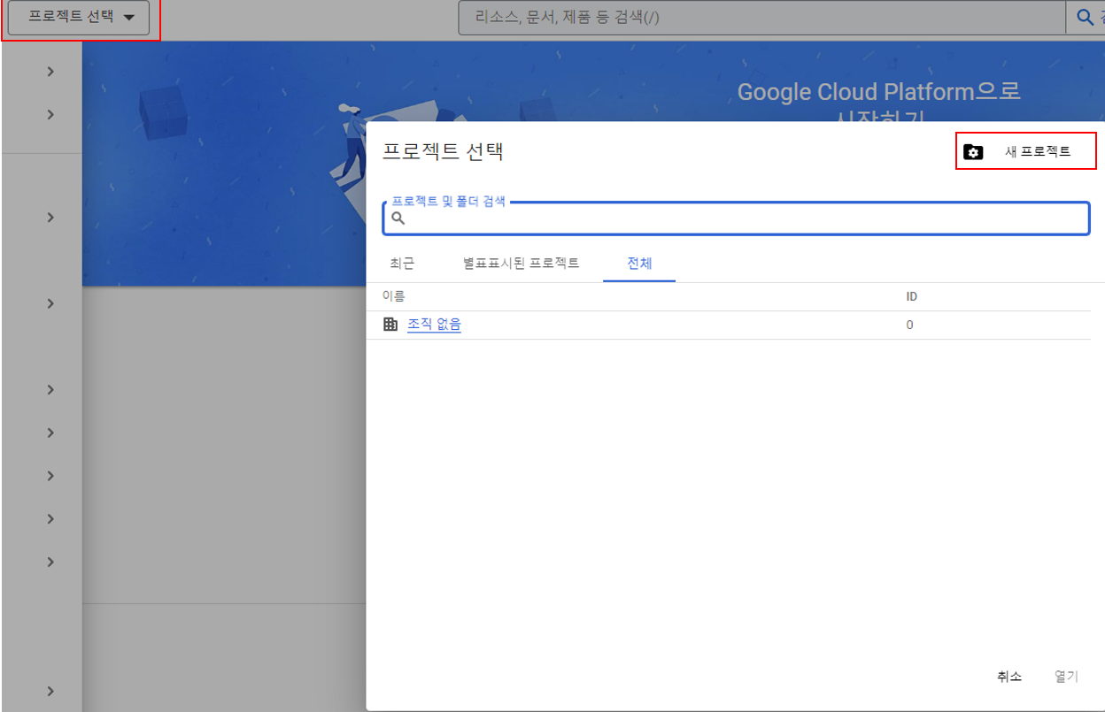 GCP 새 프로젝트 제작 캡처