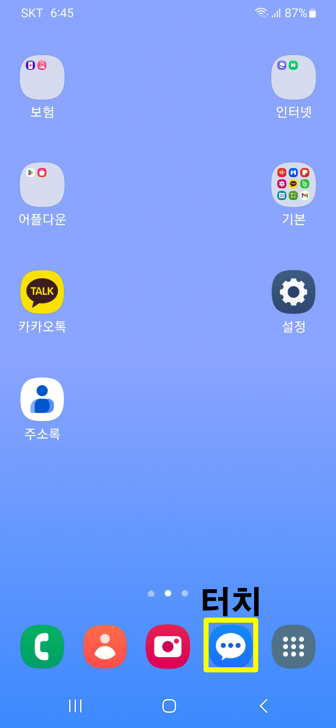 바탕화면-문자-터치