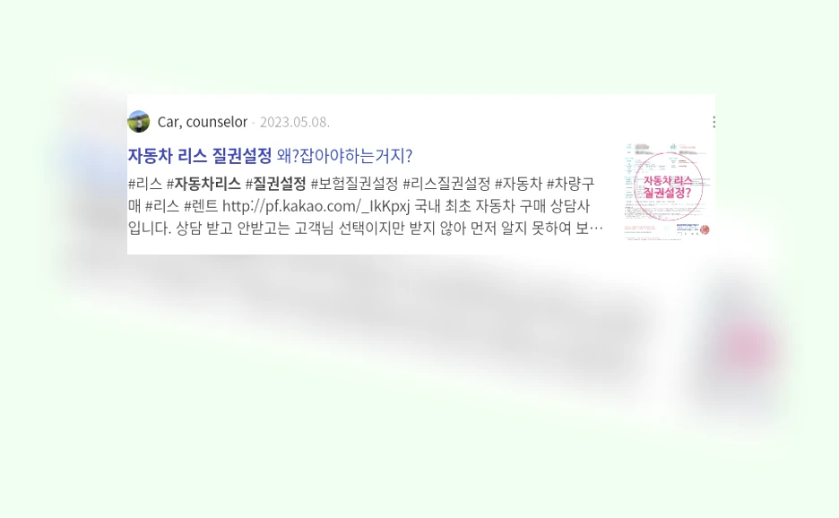 자동차리스 질권설정_3_subsection