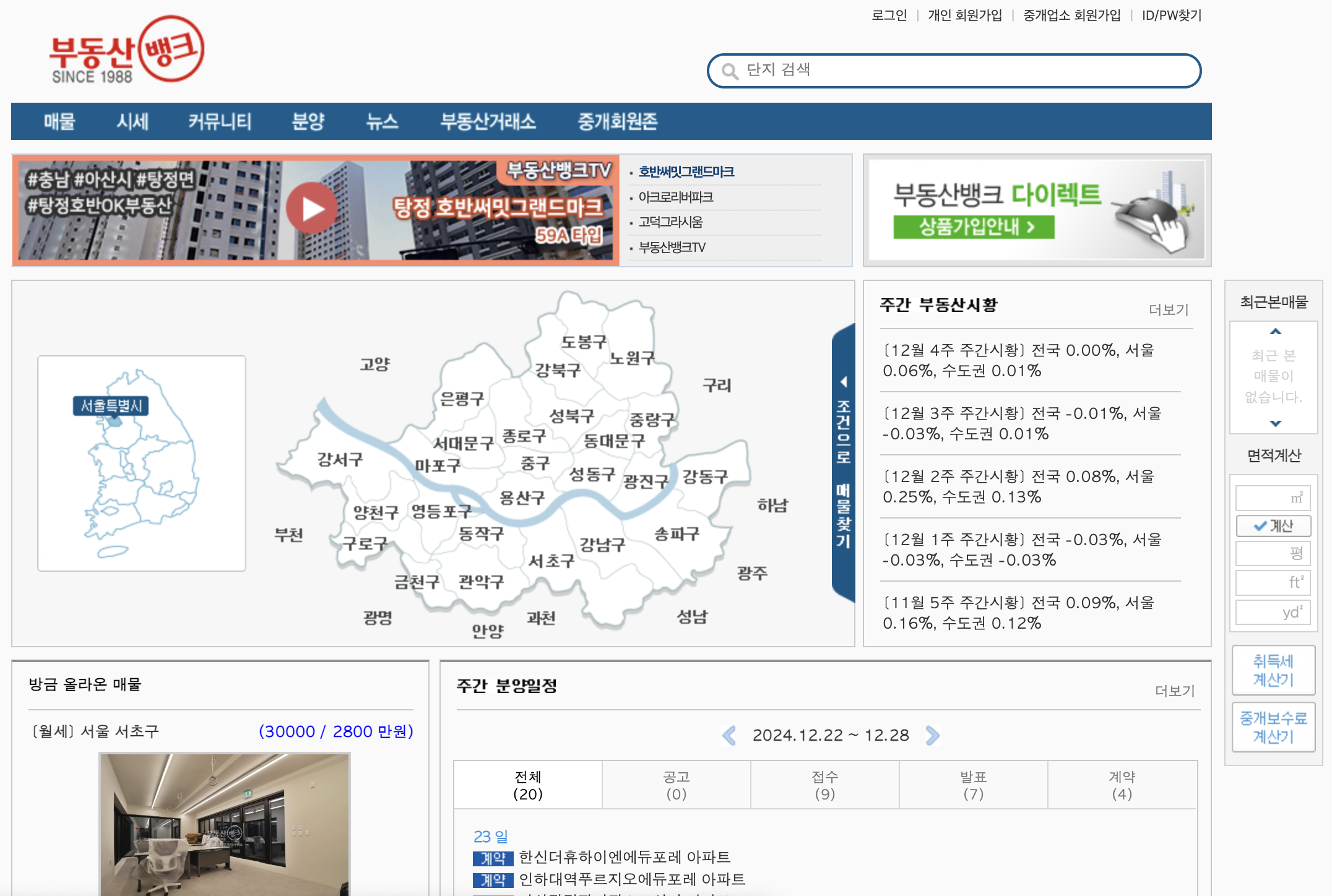 부동산 사이트 어플 순위 추천