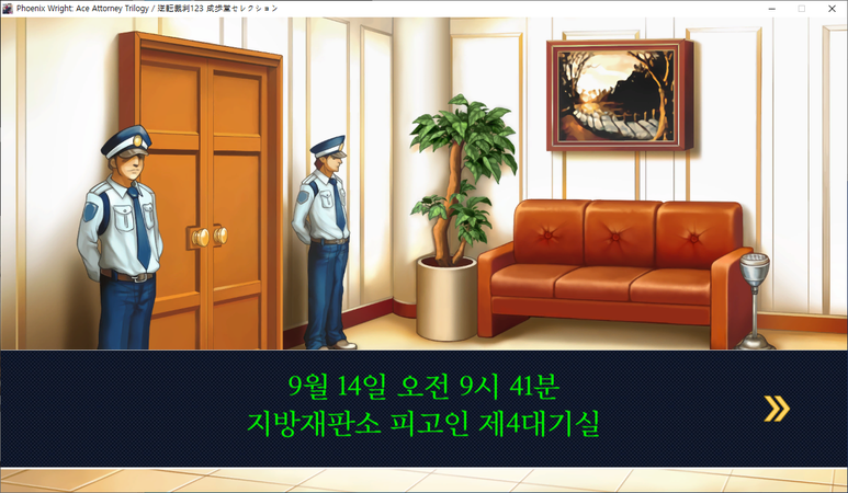 역전재판 3 - 도둑맞은 역전