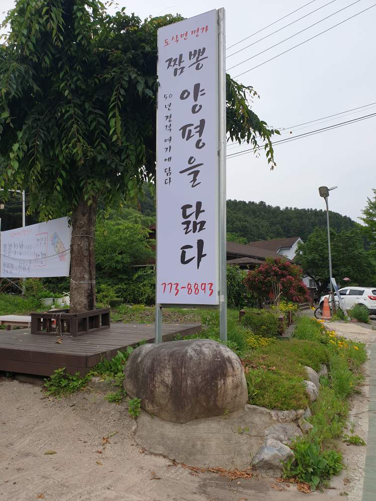 용문산천년짬뽕 이미지