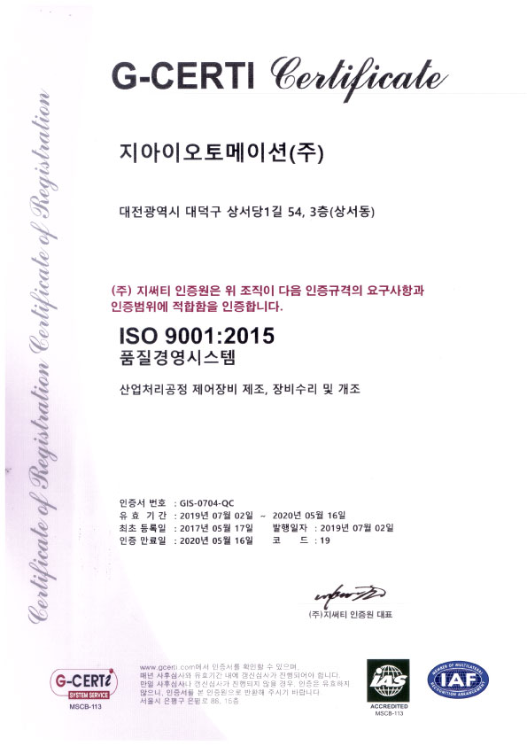  ISO 9001인증서, 지아이오토메이션(주)