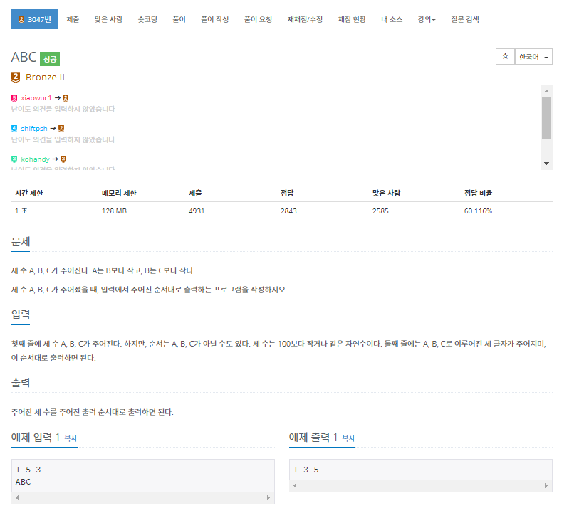  [백준] 3047번: ABC