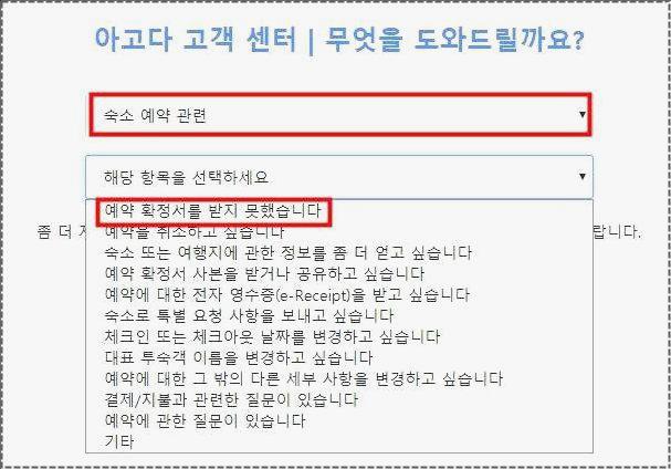 아고다 비회원 예약확인