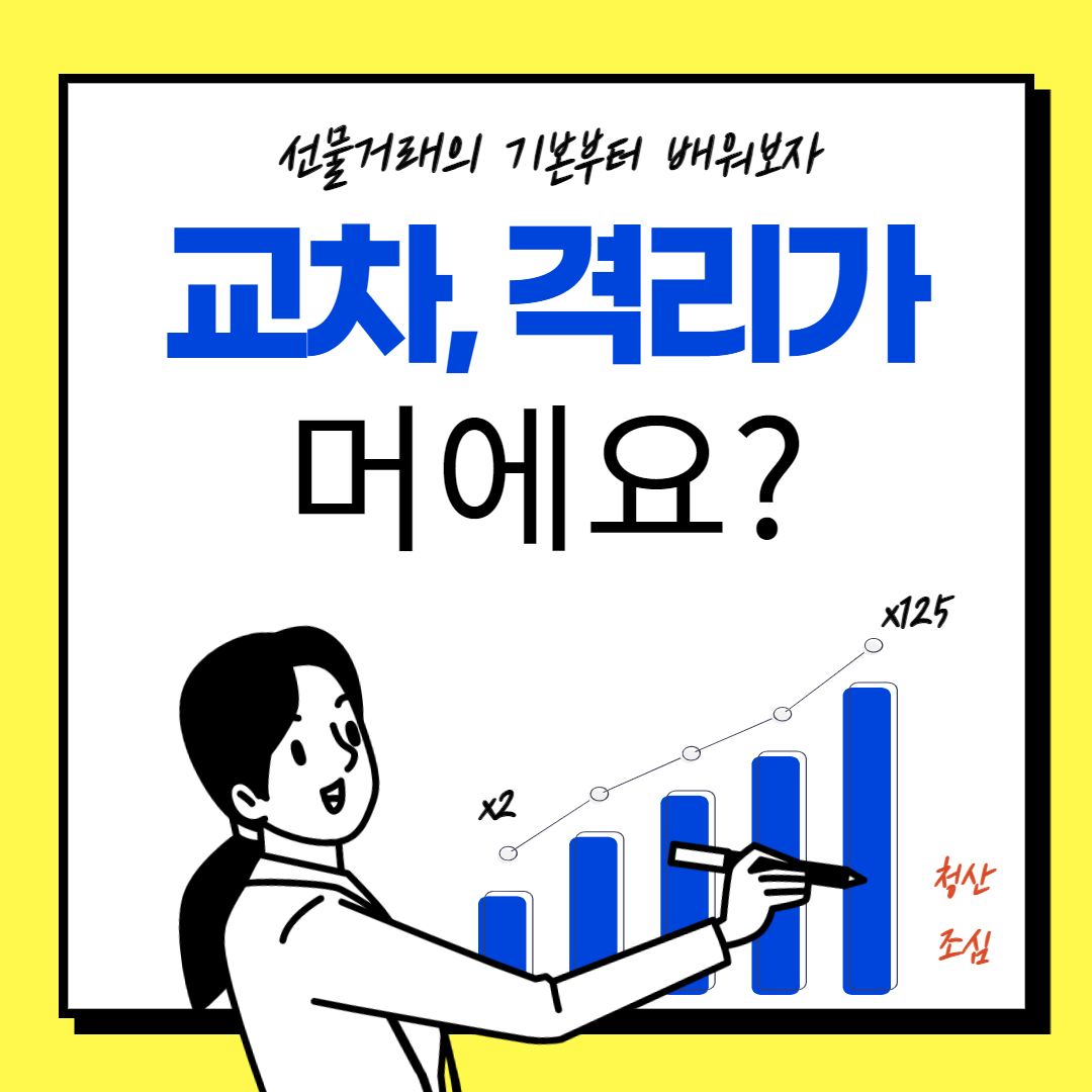  바이낸스(Binance) 거래소 선물 거래 시 교차, 격리란?