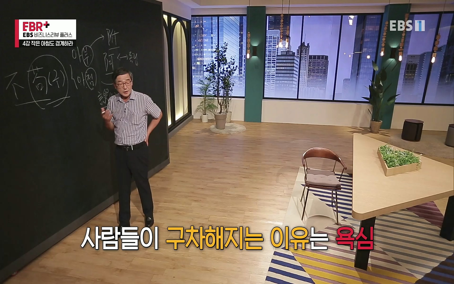 EBR - EBS Business Review4강. 작은 아첨도 경계하라.mp4_20220320_185440.603.jpg