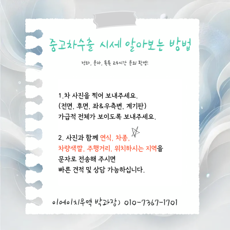 중고차수출시세