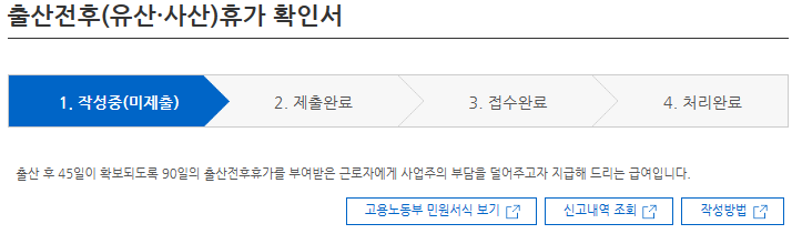 출산전후 휴가 확인서