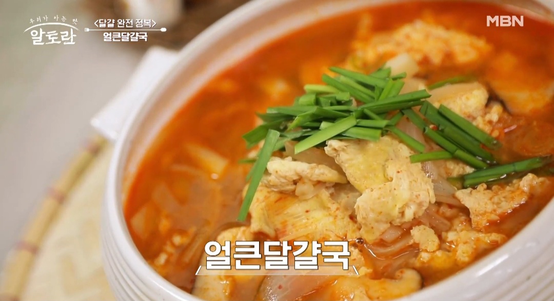  얼큰달걀국 만드는 법! 알토란 얼큰달걀국 레시피 공개