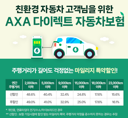 악사 다이렉트 자동차보험