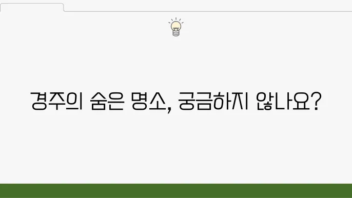 경주의 가볼 만한 곳 베스트 10 - 경주에서 어디를 가볼까
