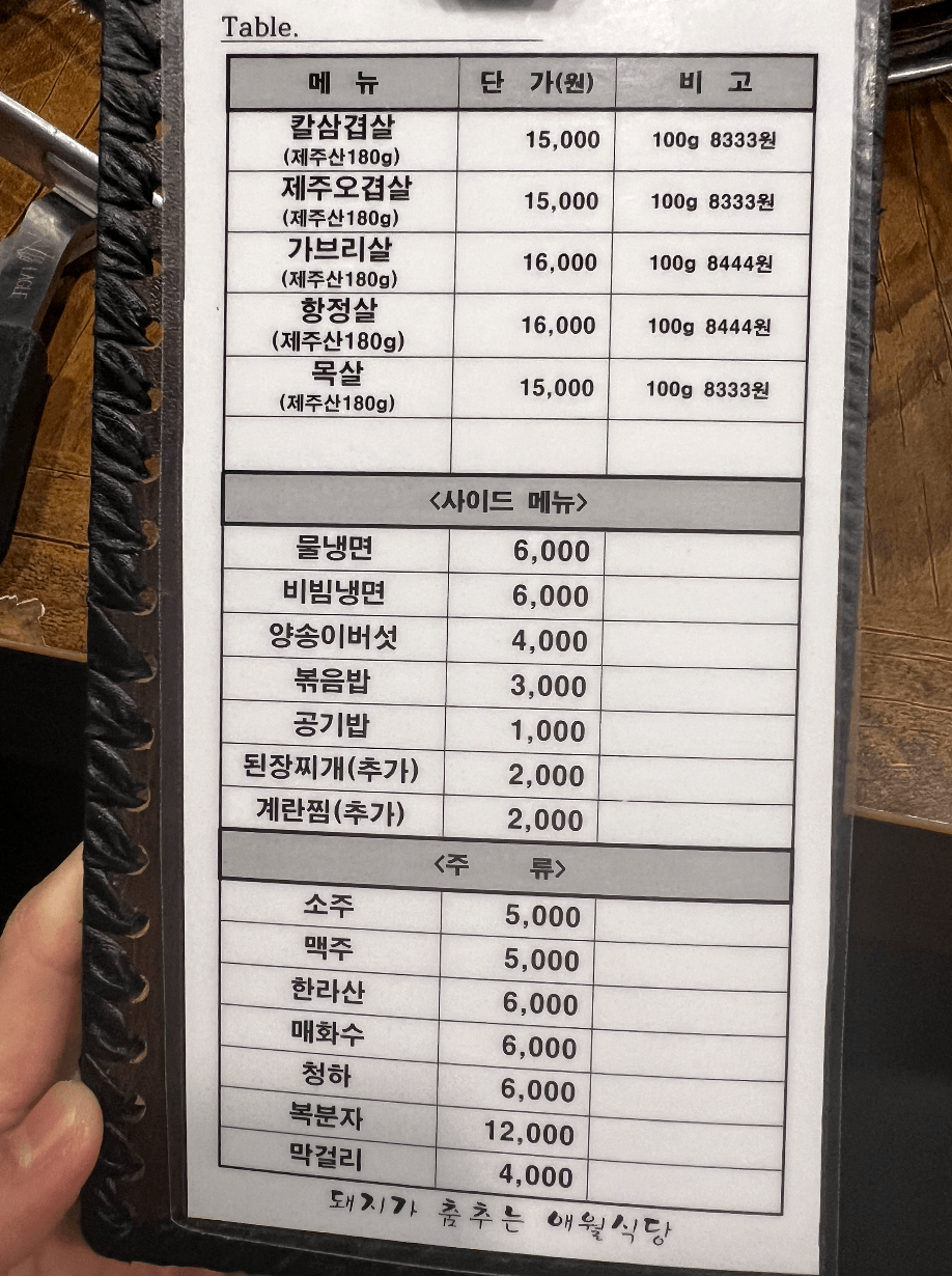 [서울 양평역 맛집] 제주 칼삼겹살과 4