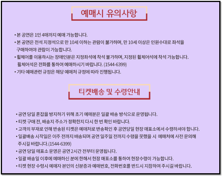 2022년 나훈아 서울 앵콜 콘서트 티켓 예매 유의사항