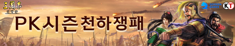  삼국지 전략판 시즌 5 '천하쟁패' 초반 공략 및 티어덱
