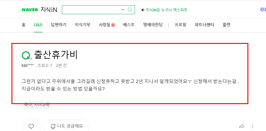 출산 휴가급여 질문