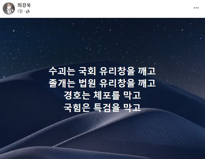 최강욱
1일
수괴는 국회 유리창을 깨고 졸개는 법원 유리창을 깨고 경호는 체포를 막고 국힘은 특검을 막고