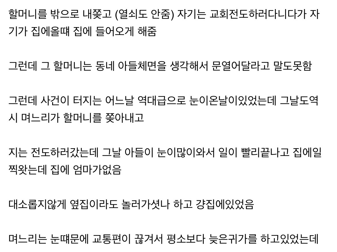 역대급 소름돋는 싸패 며느리 썰 2