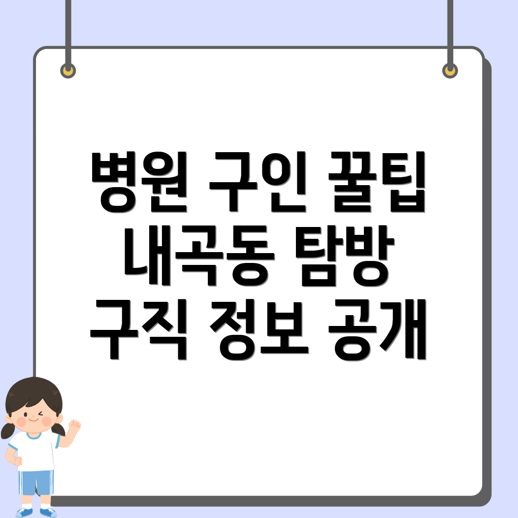 병원 구인구직