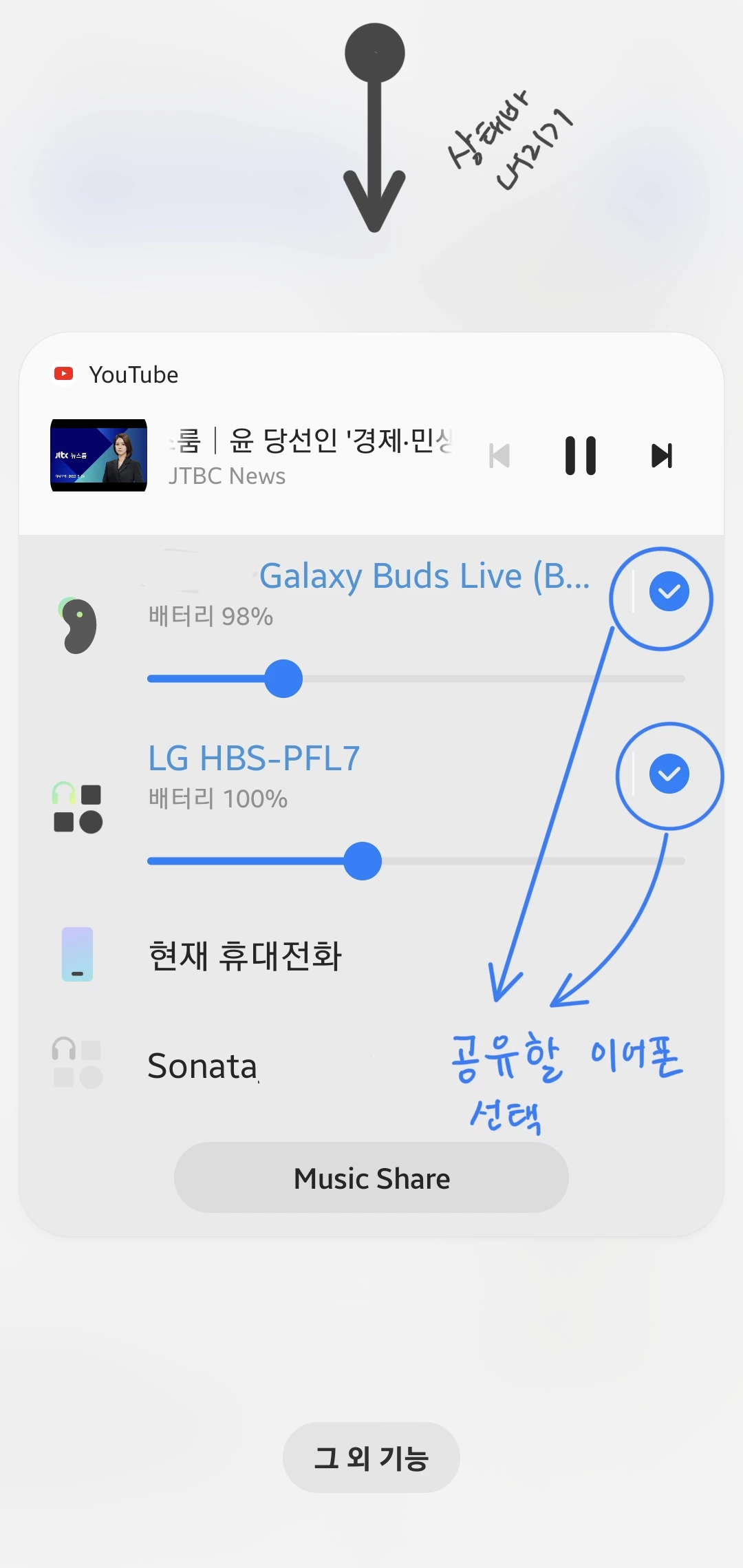 Galaxy-Music-Share-활성화-하는-방법-스크린샷-07