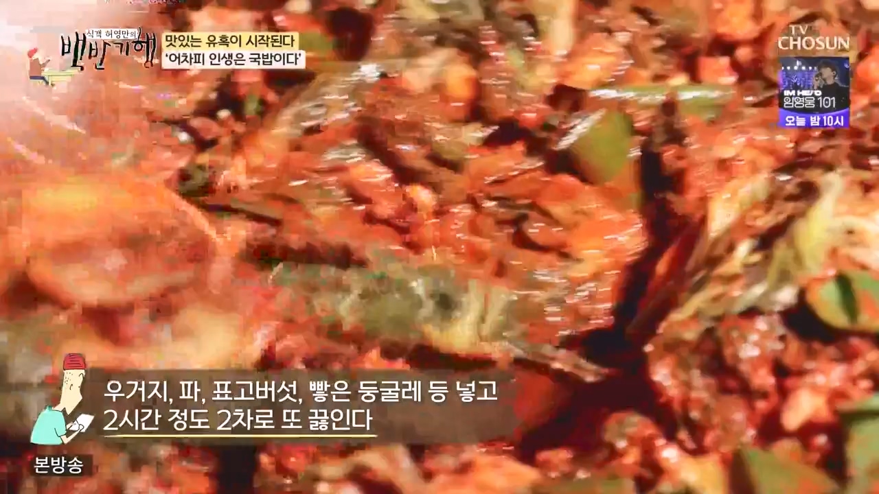 식객 허영만의 백반기행.E221.231104p-NEXT.mp4_20231104_173127.384.jpg