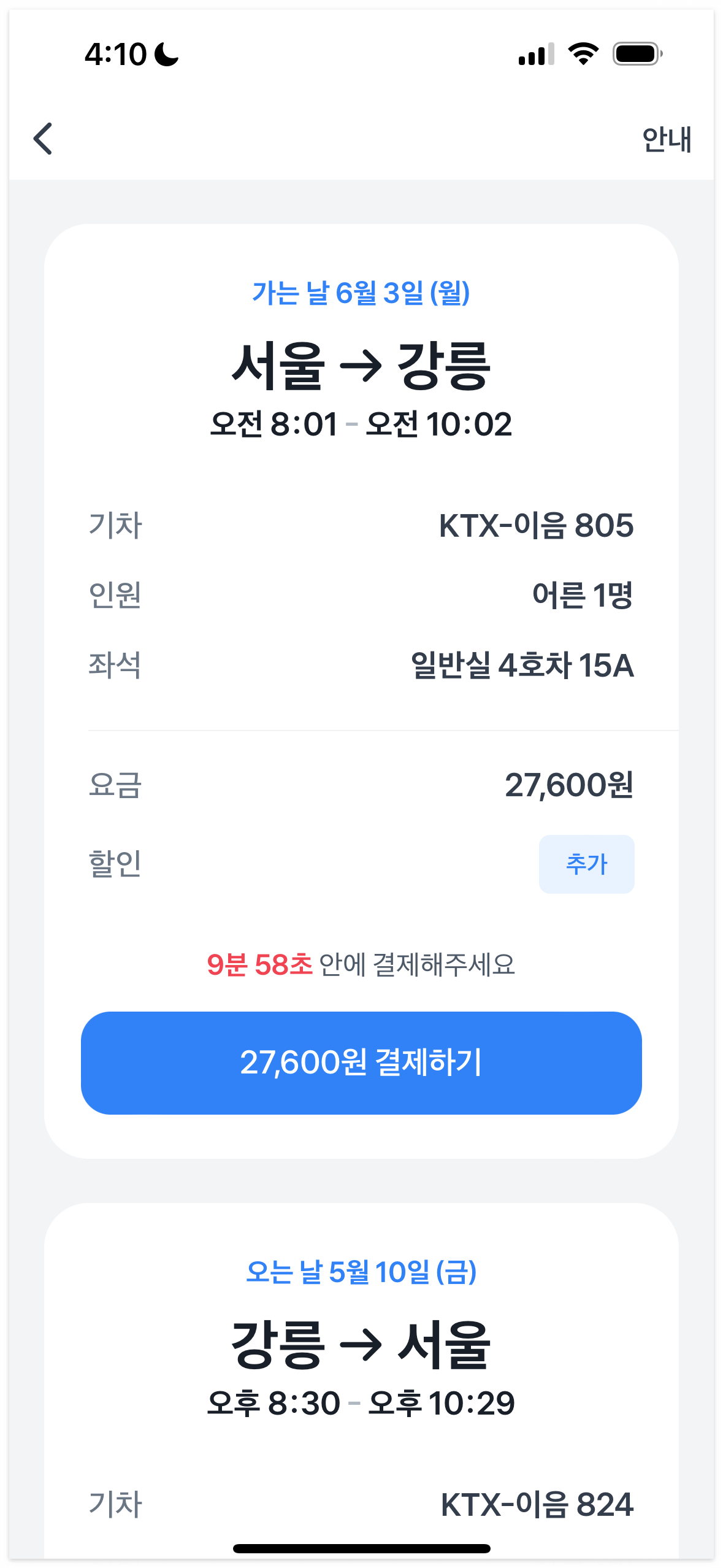 KTX 예매