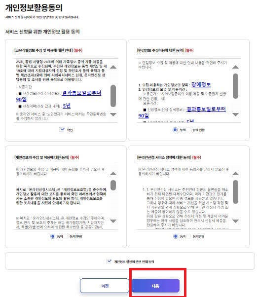 개인정보활용동의