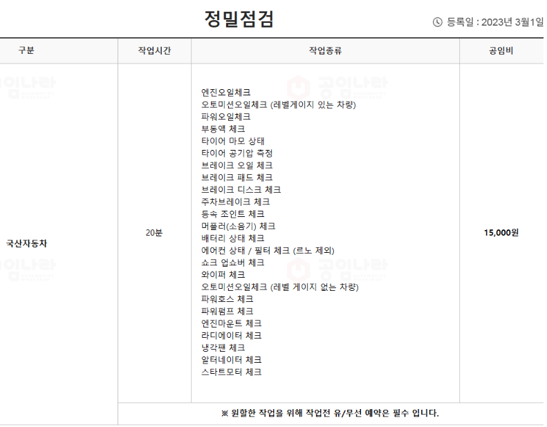 💿공임나라 공임표💿 예약 방법 / 공임 확인 / 엔진오일-미션오일-타이어-배터리 교환비용 💿공임나라 공임표💿 예약 방법 / 공임 확인 / 엔진오일-미션오일-타이어-배터리 교환비용